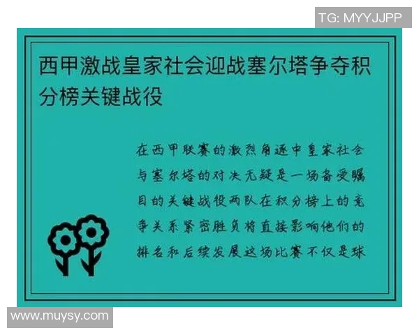 巴塞罗那迎战皇家社会争夺西甲积分榜重要位置的焦点之战